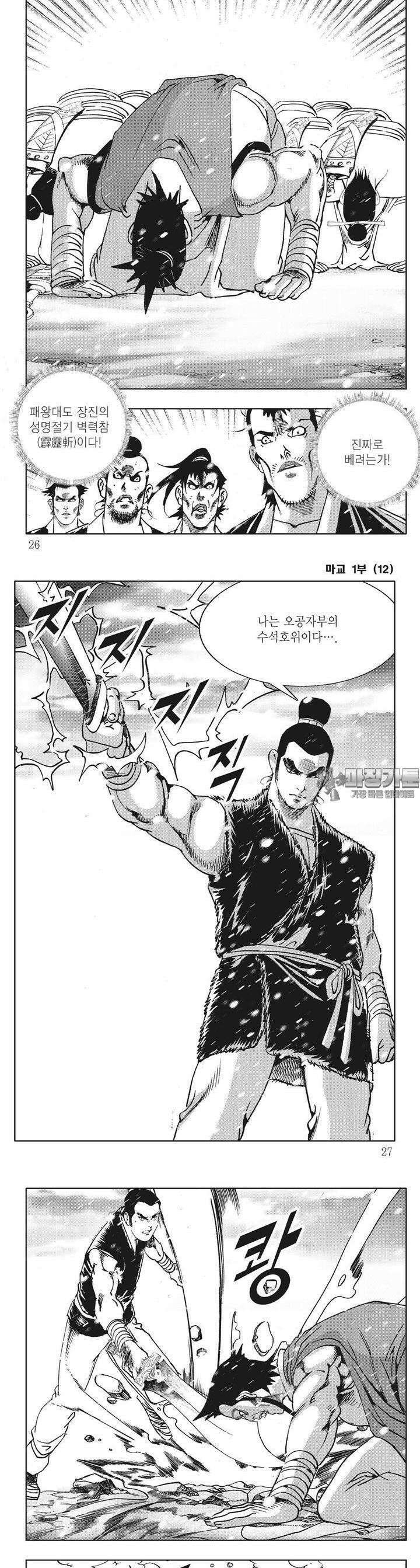 마교 12권 8