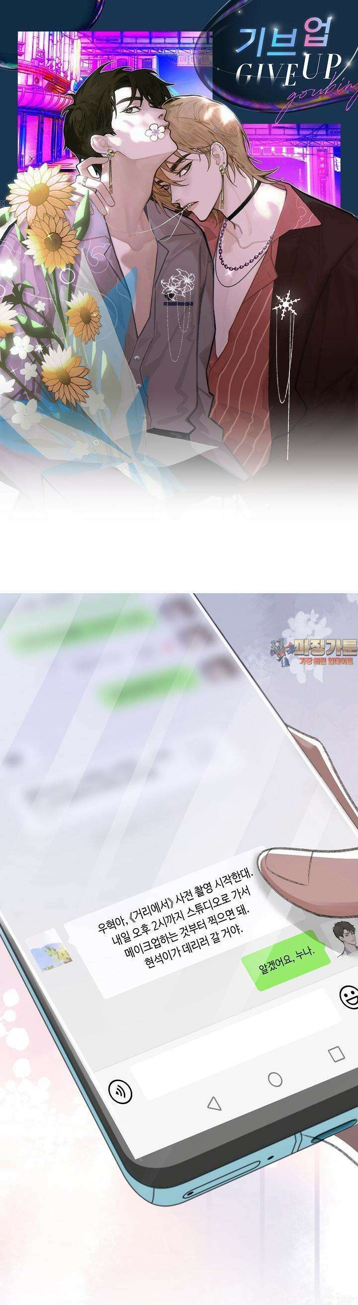 기브업 14화 1