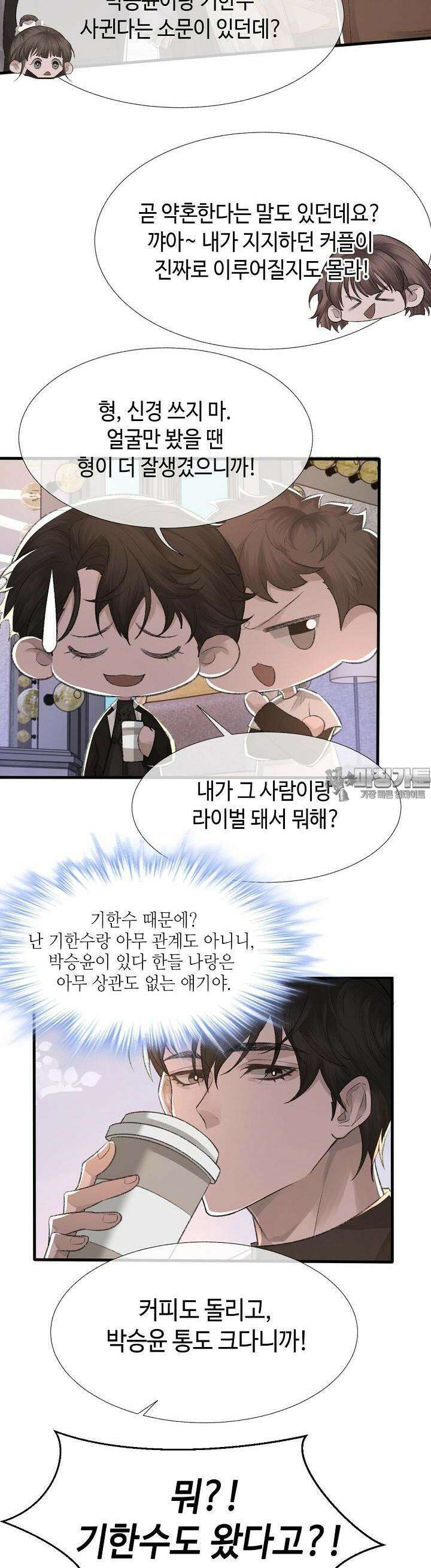 기브업 14화 7