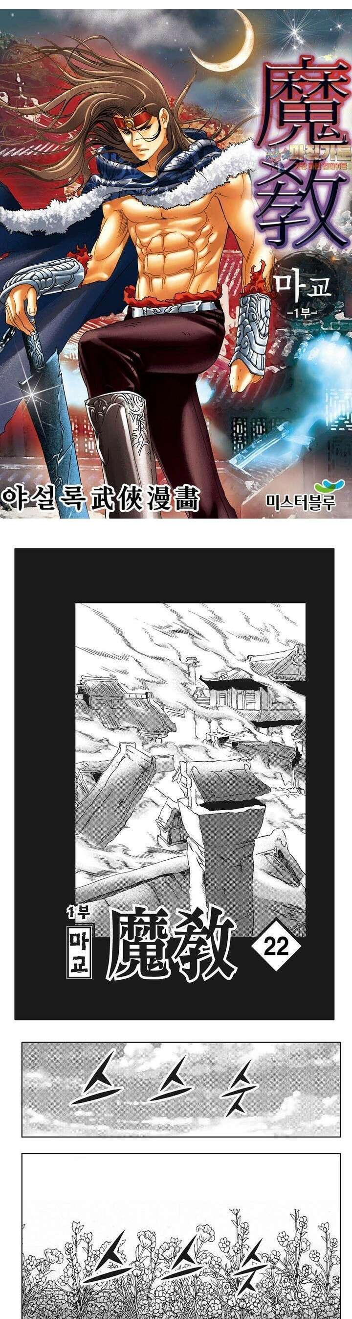 마교 22권 1