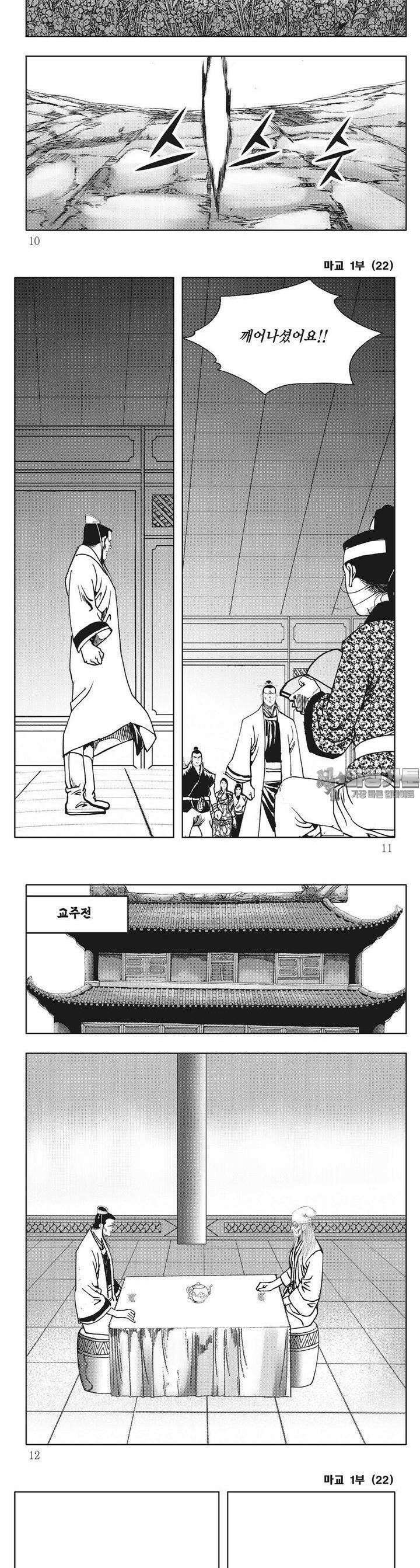마교 22권 2