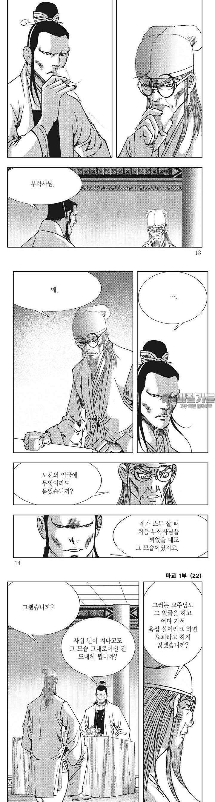 마교 22권 3
