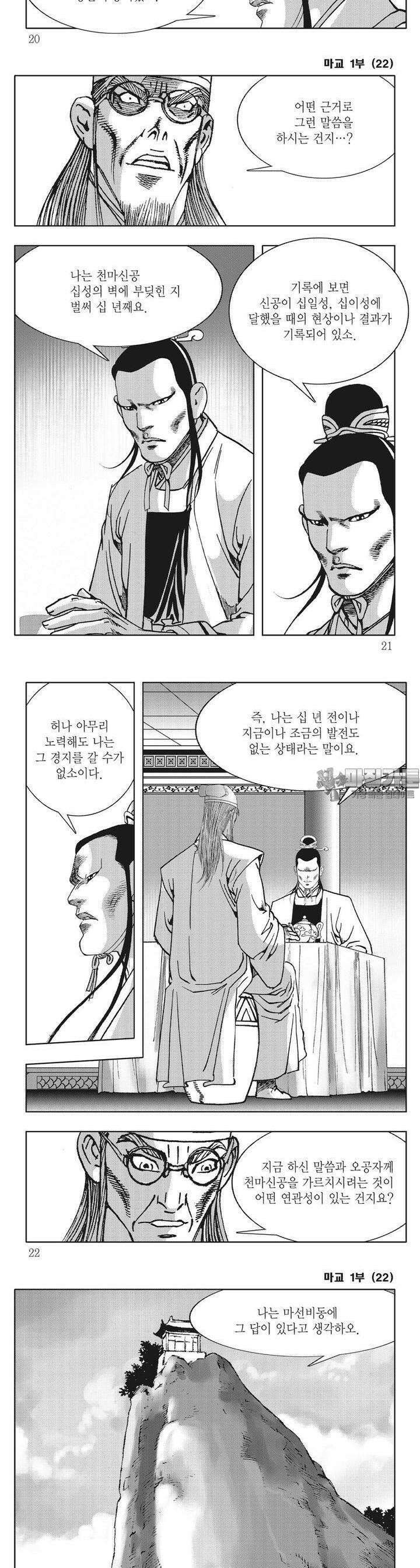 마교 22권 6