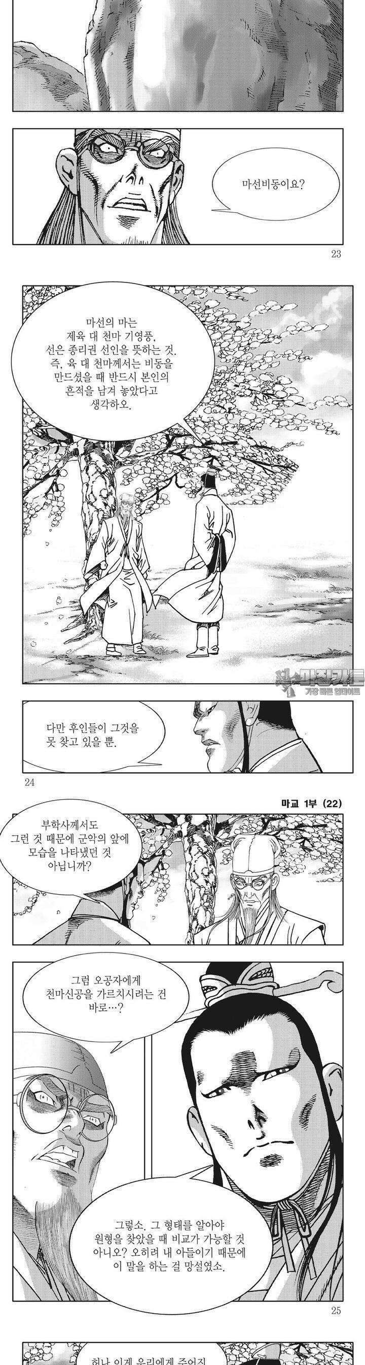 마교 22권 7