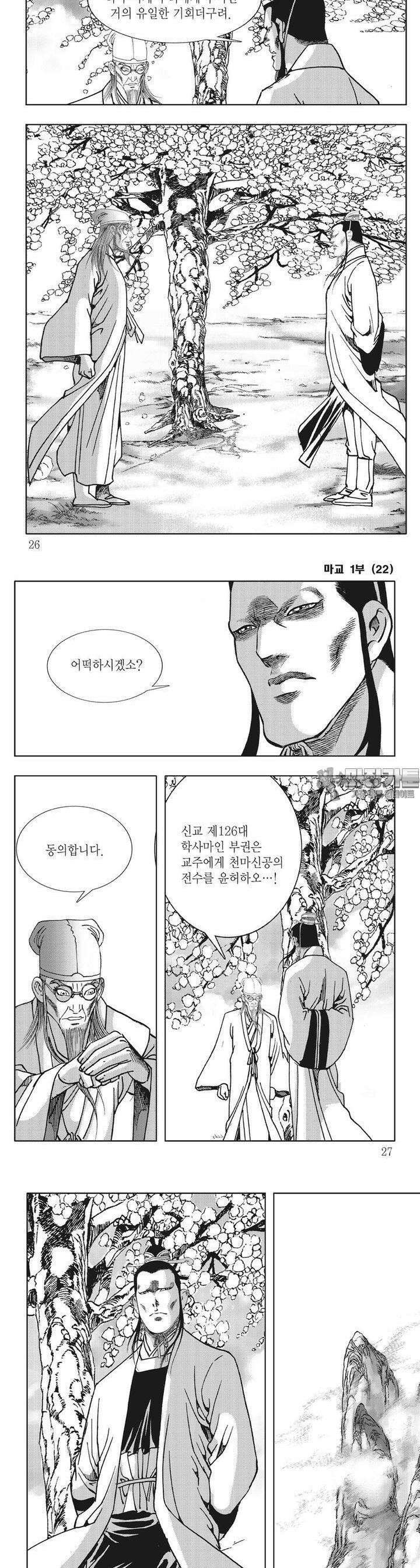 마교 22권 8