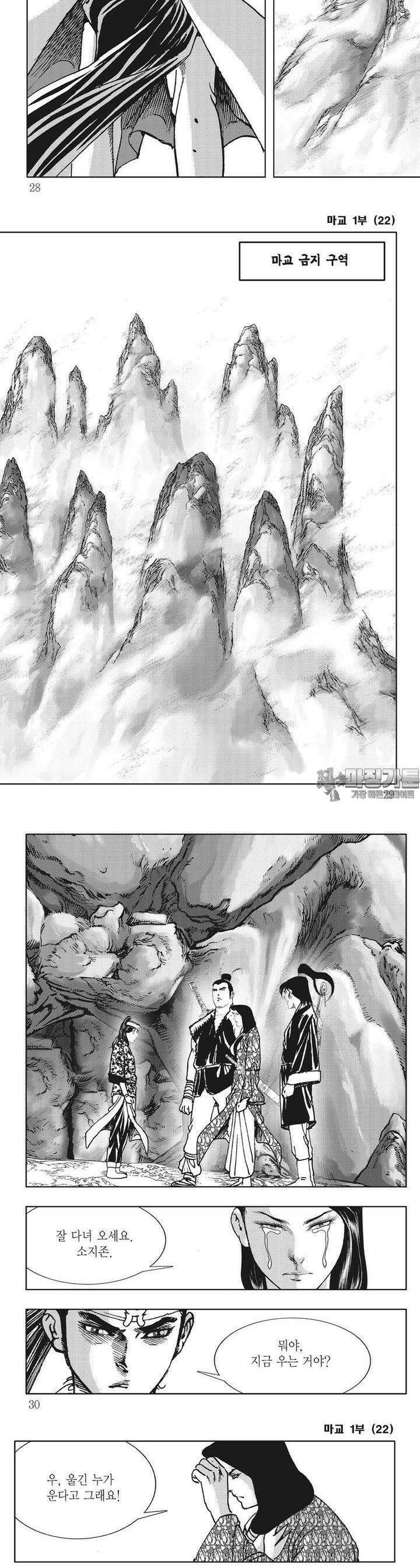 마교 22권 9