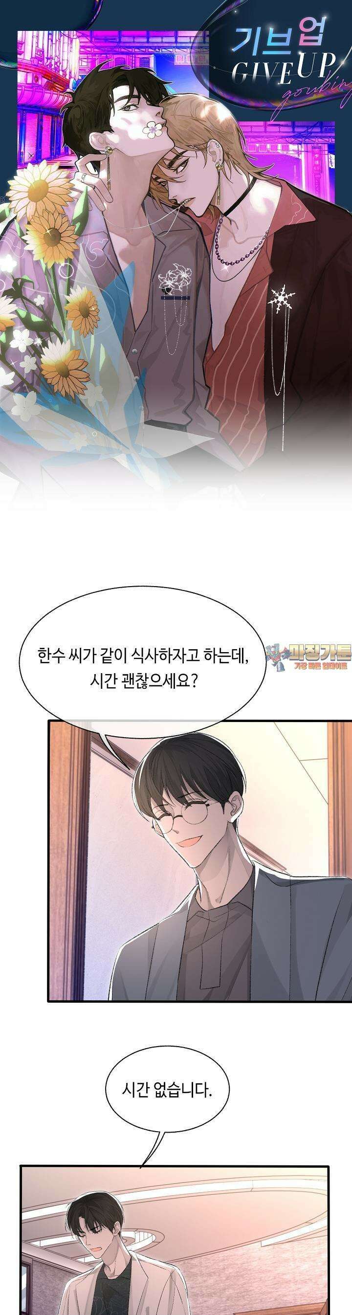 기브업 17화 1