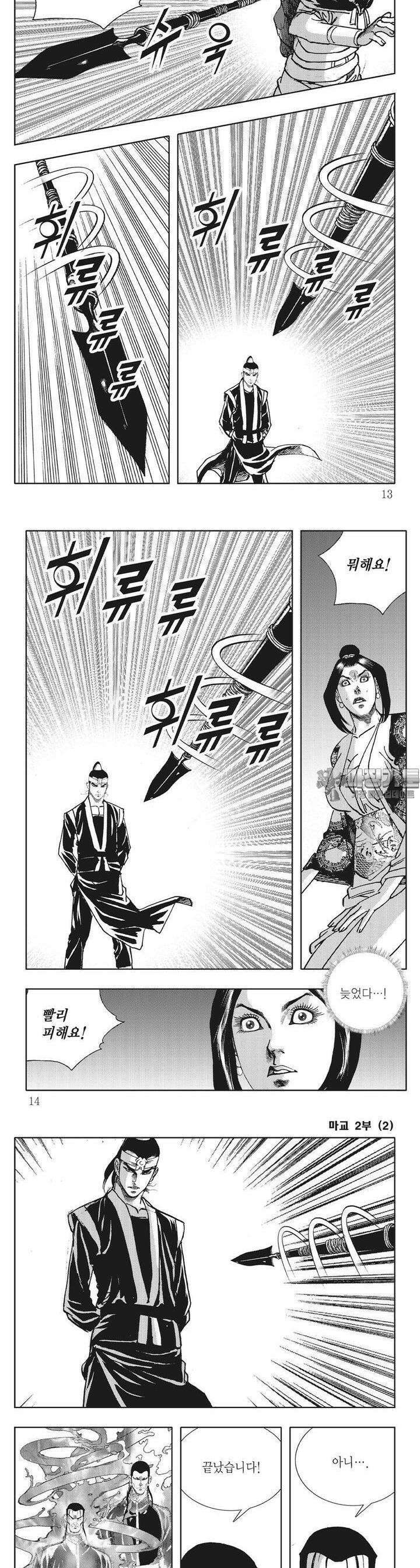 마교 2부 2권 3