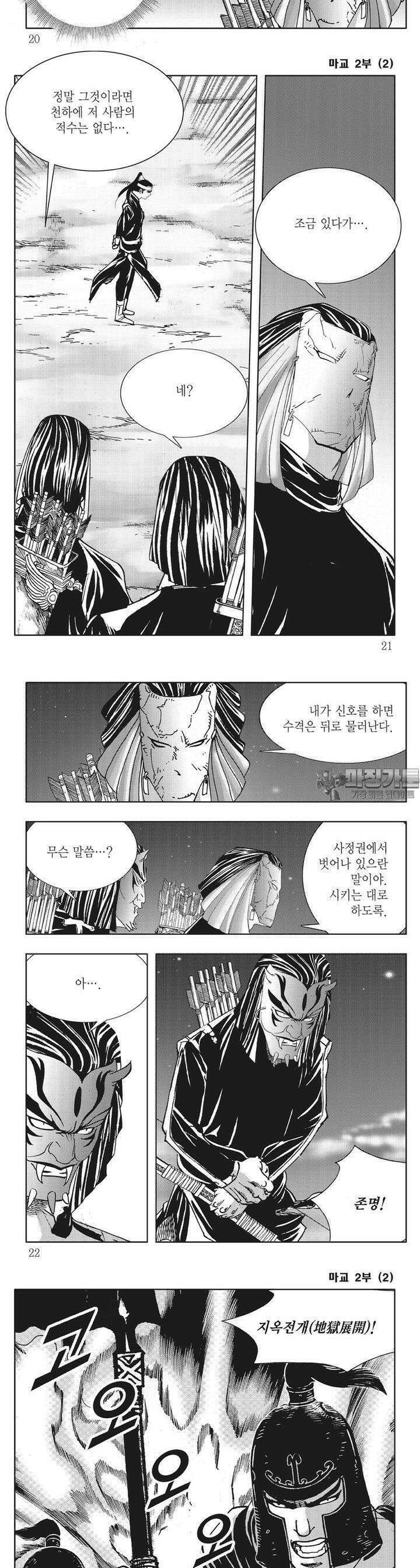 마교 2부 2권 6