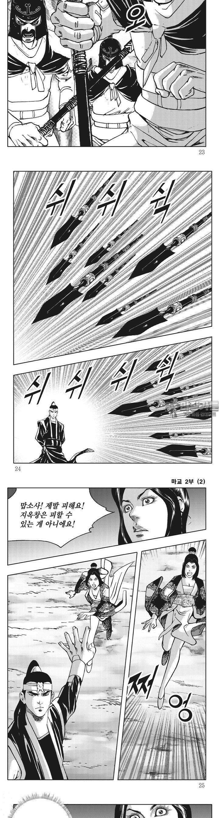 마교 2부 2권 7