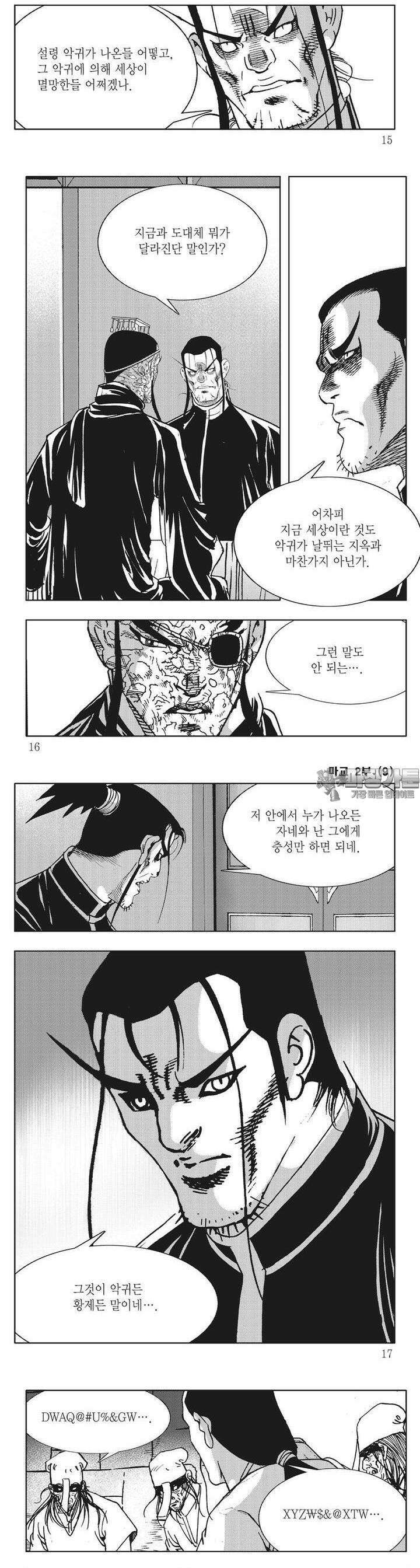 마교 2부 9권 4