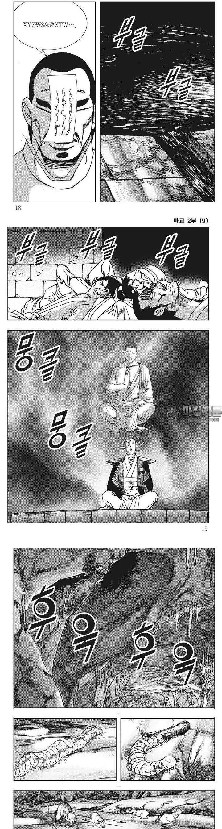 마교 2부 9권 5
