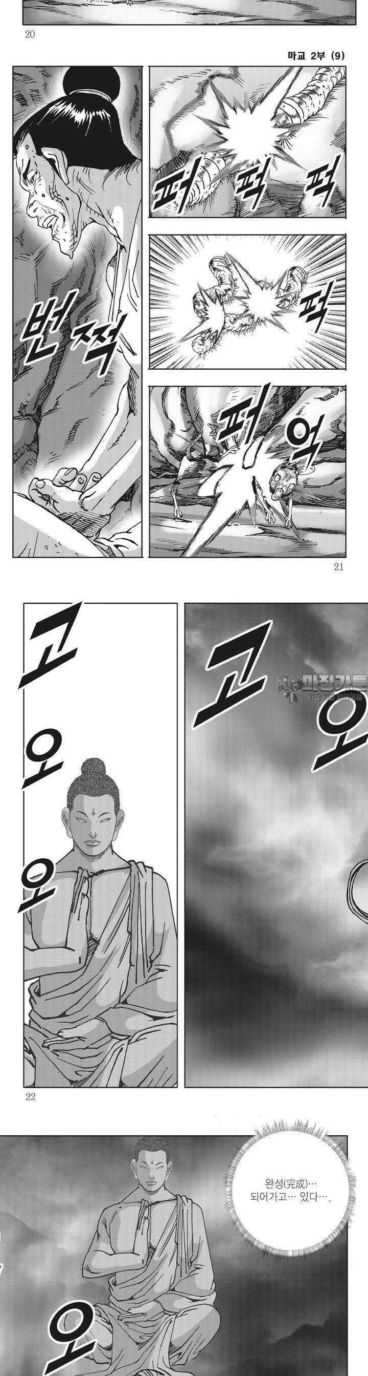 마교 2부 9권 6