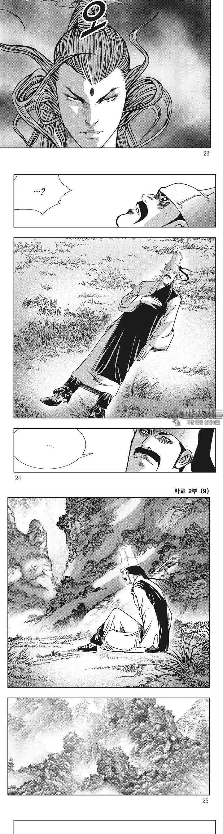 마교 2부 9권 7
