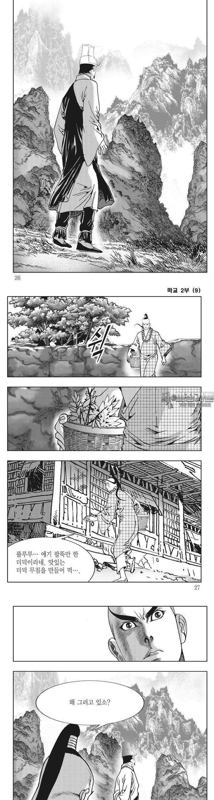 마교 2부 9권 8