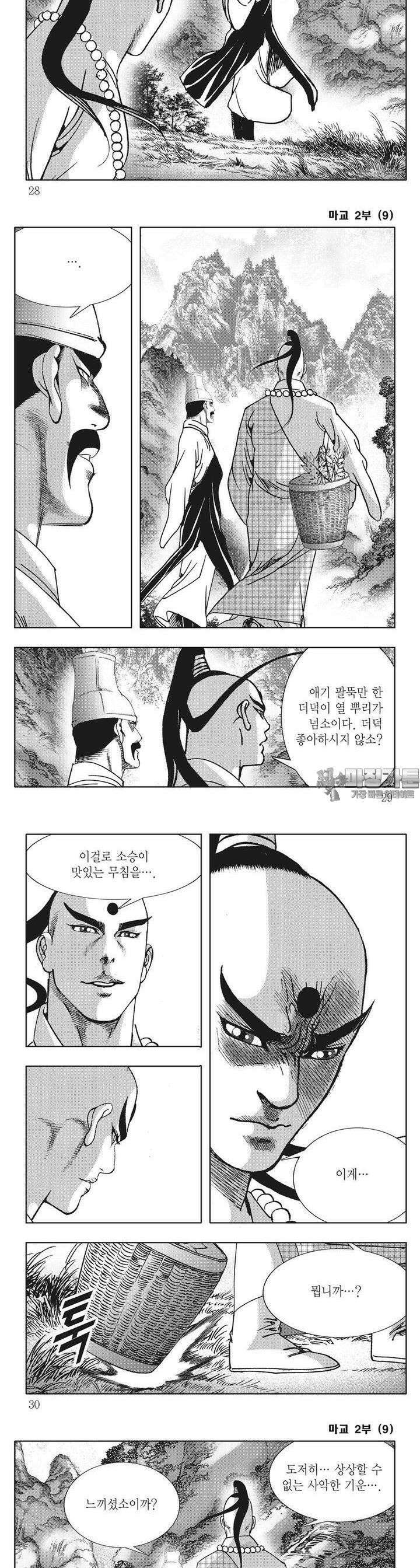 마교 2부 9권 9
