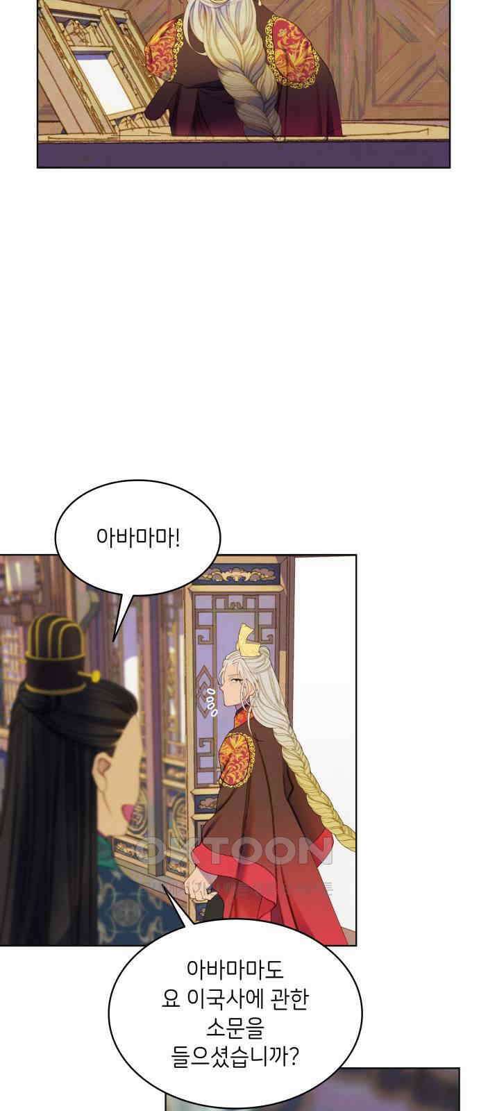 49번 남았습니다, 스승님! 48화 3