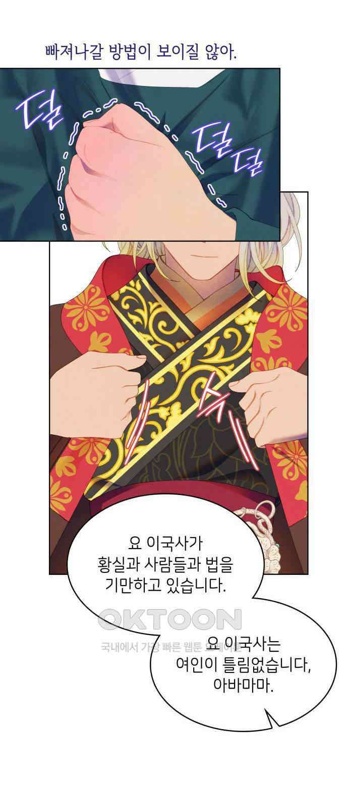 49번 남았습니다, 스승님! 48화 6