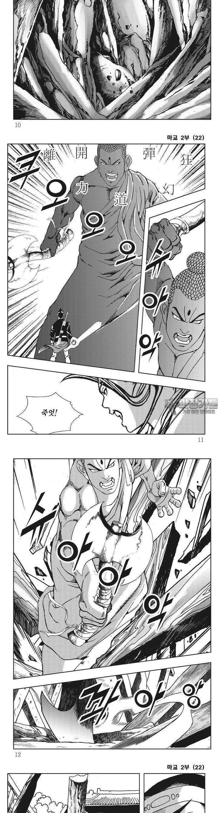 마교 2부 22권 2