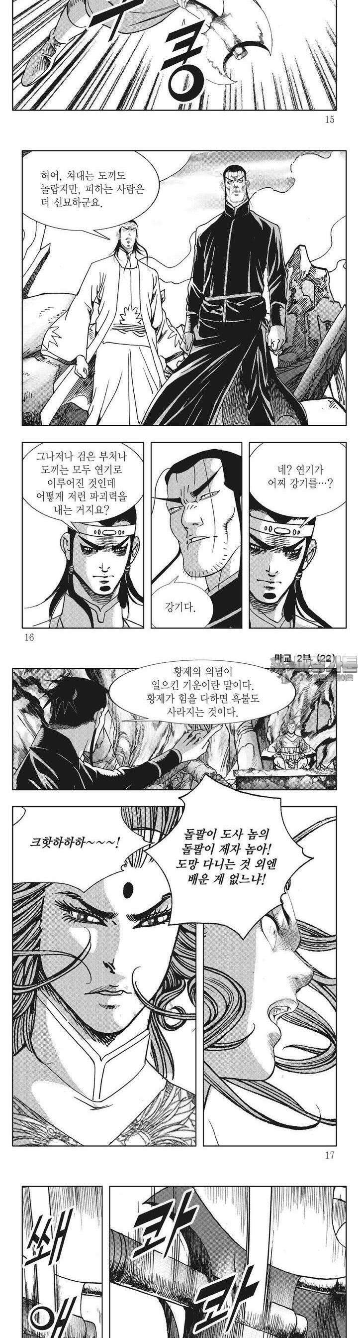 마교 2부 22권 4