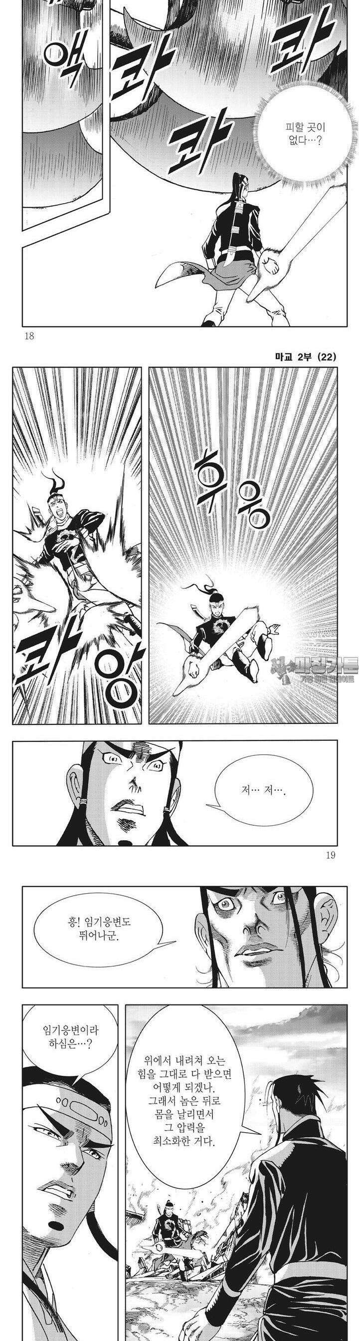 마교 2부 22권 5