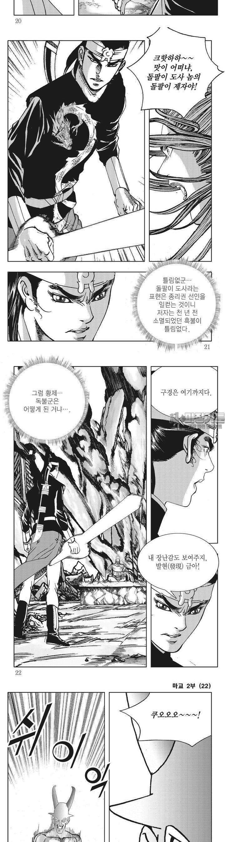 마교 2부 22권 6