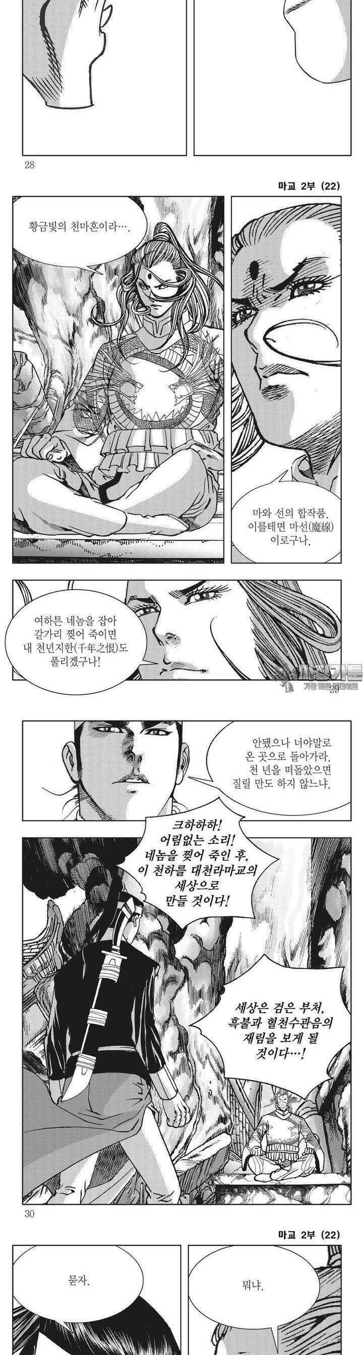마교 2부 22권 9