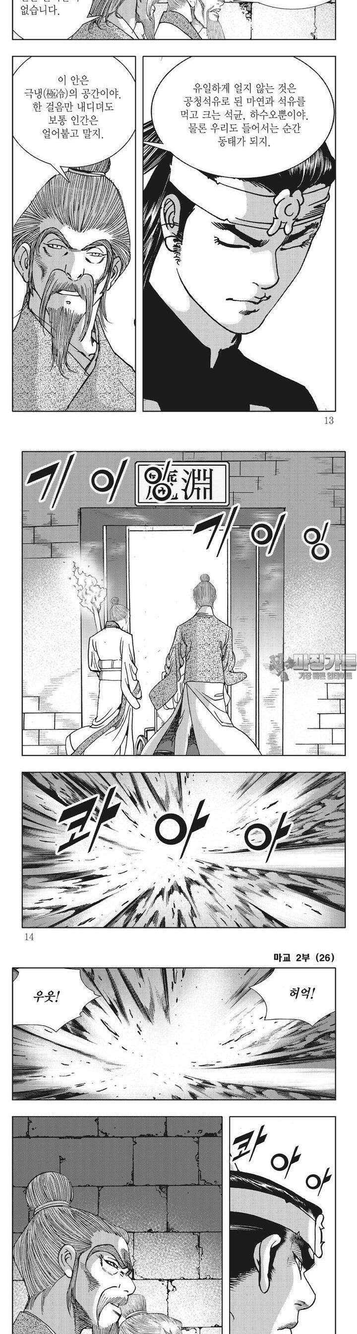 마교 2부 26권 [완결] 3