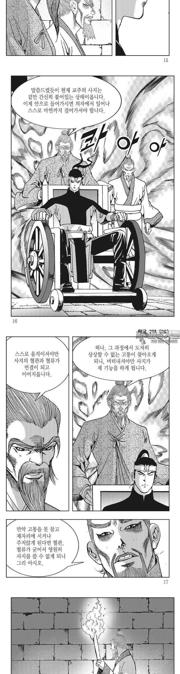 마교 2부 26권 [완결] 4