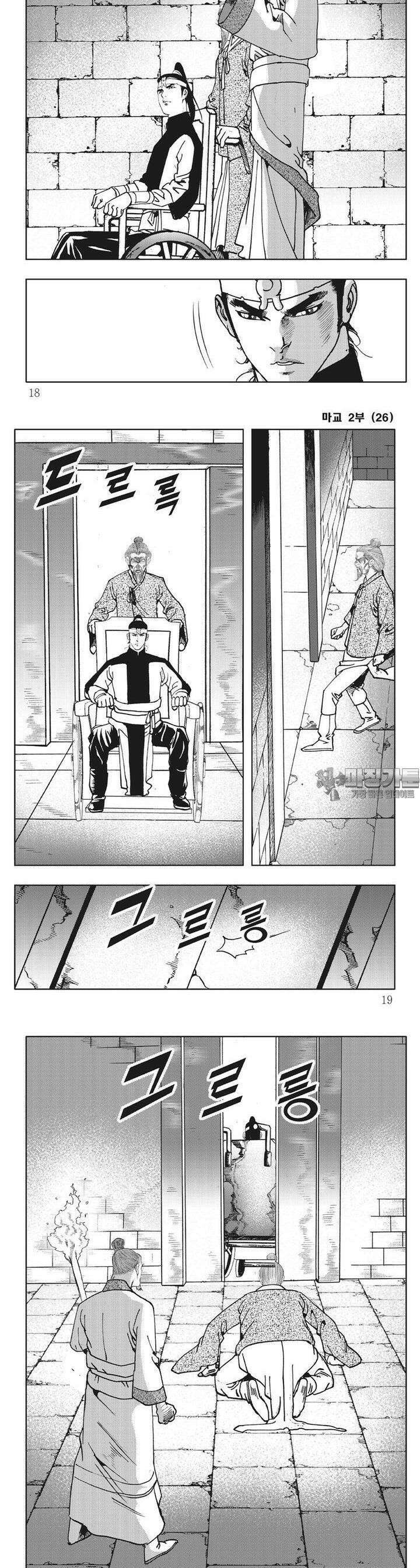 마교 2부 26권 [완결] 5