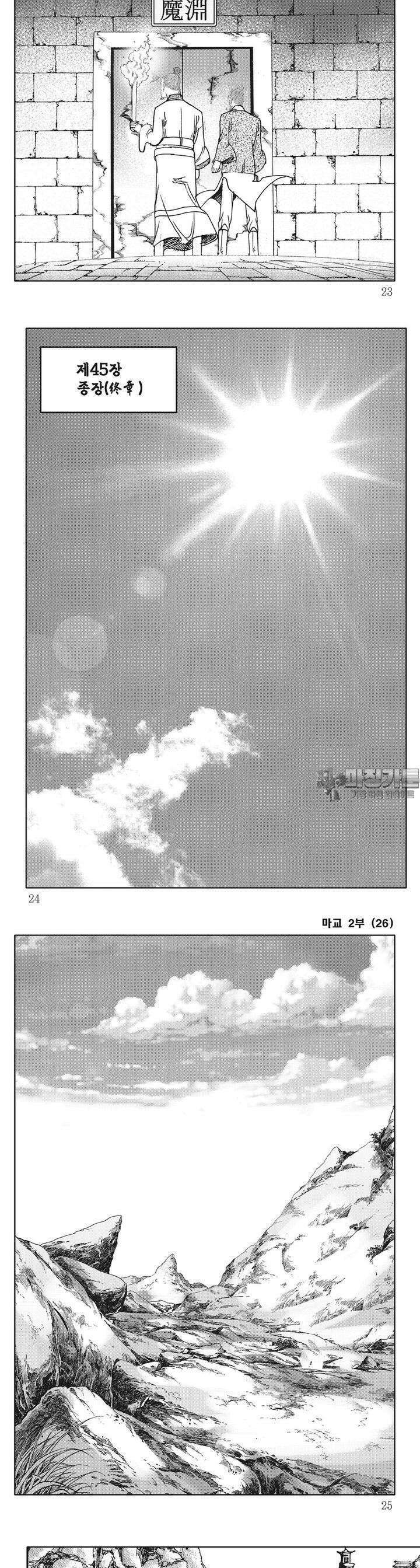 마교 2부 26권 [완결] 7