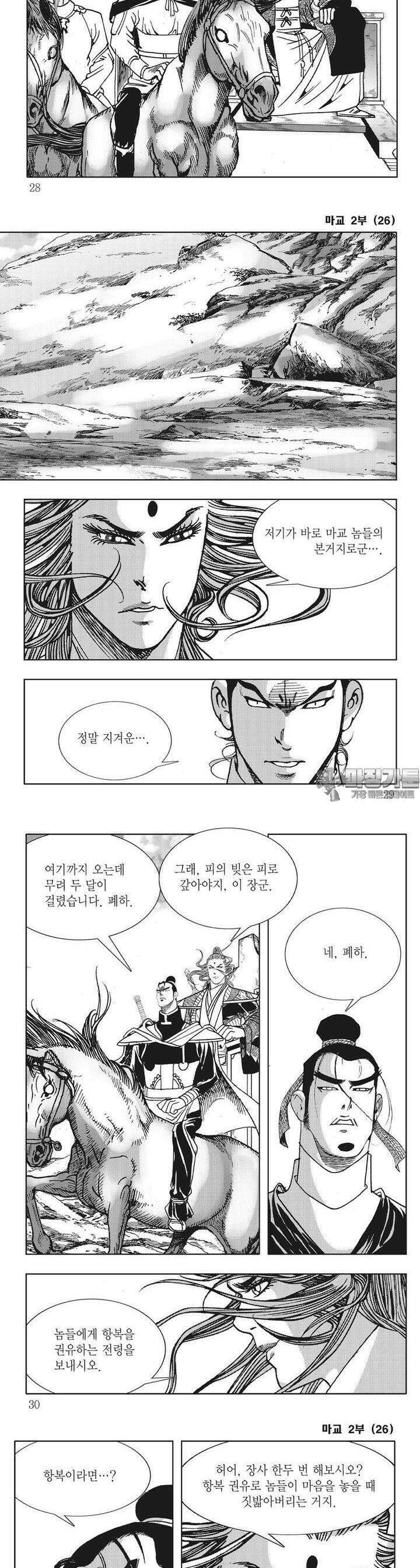 마교 2부 26권 [완결] 9