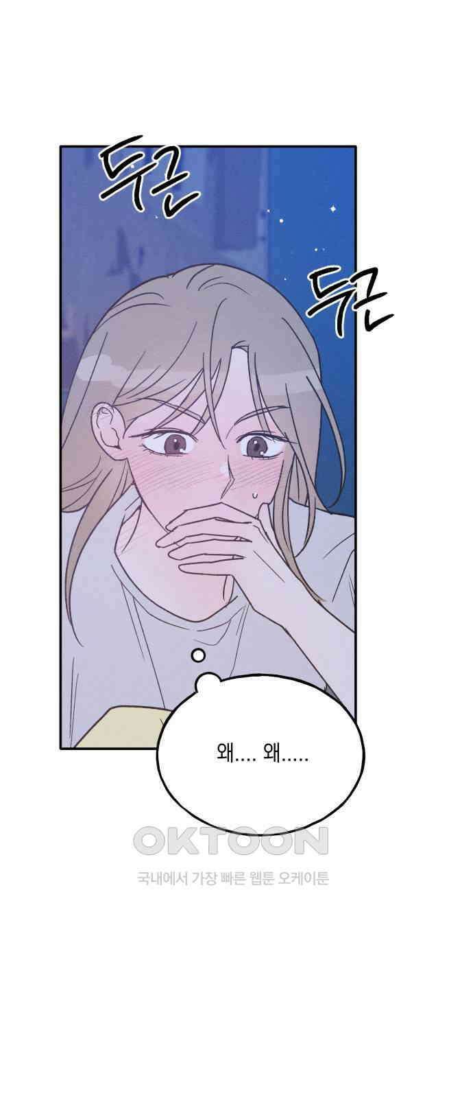 남사친의 법칙 73화 특별편(2) 1