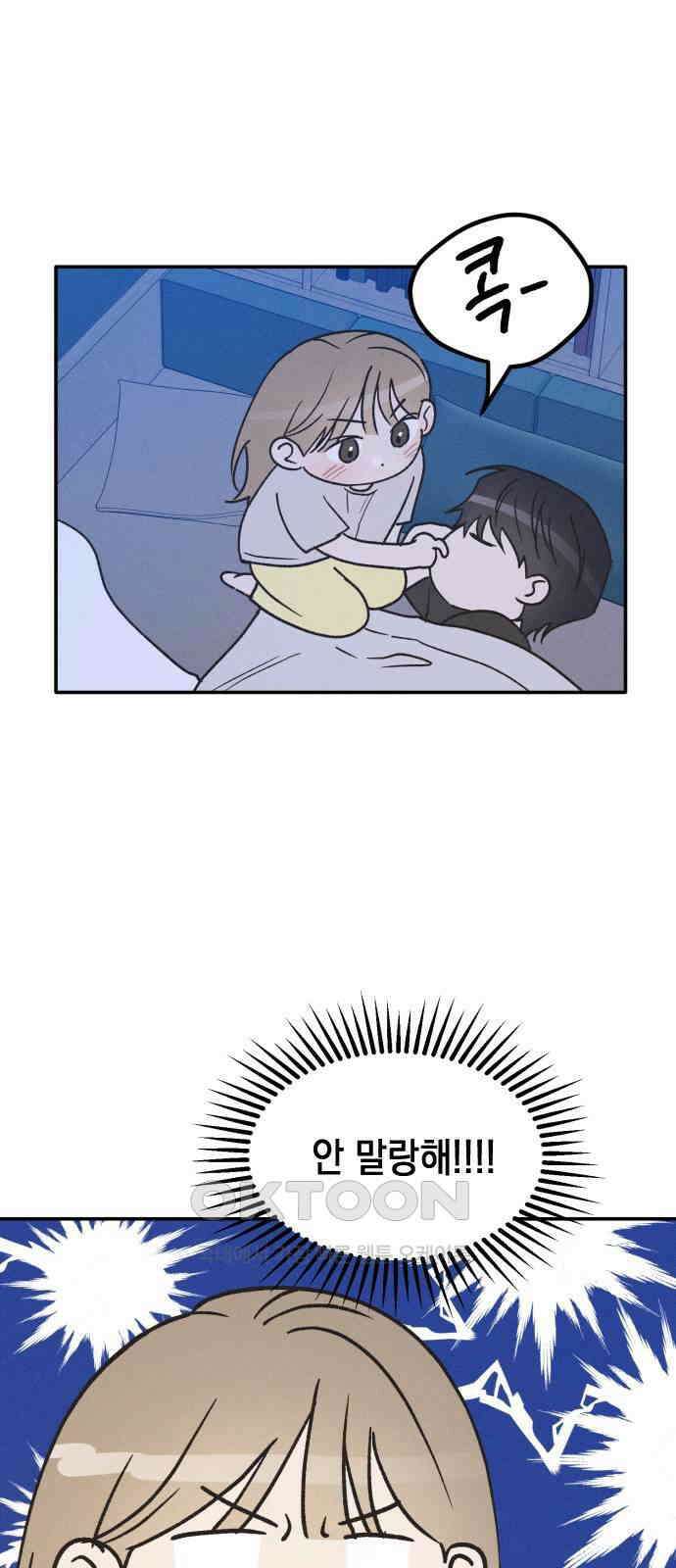 남사친의 법칙 73화 특별편(2) 6