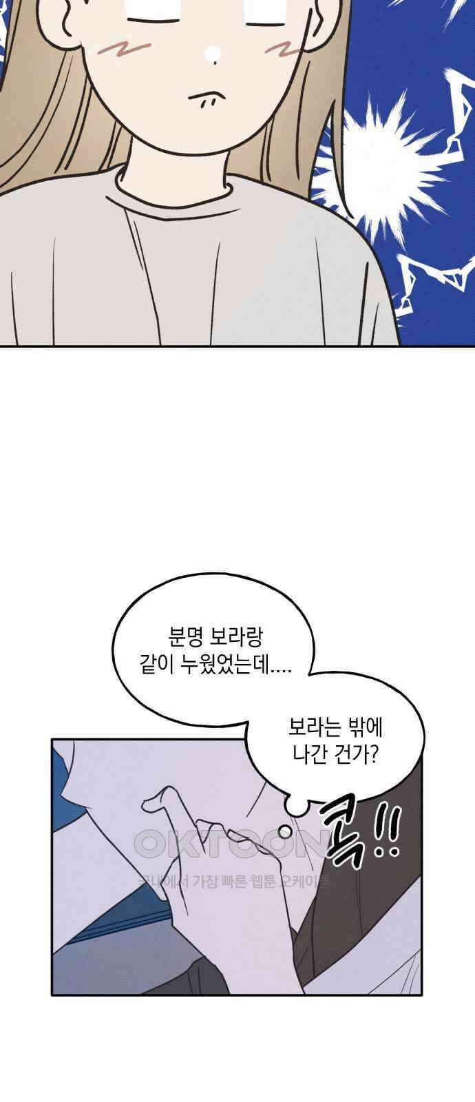 남사친의 법칙 73화 특별편(2) 7