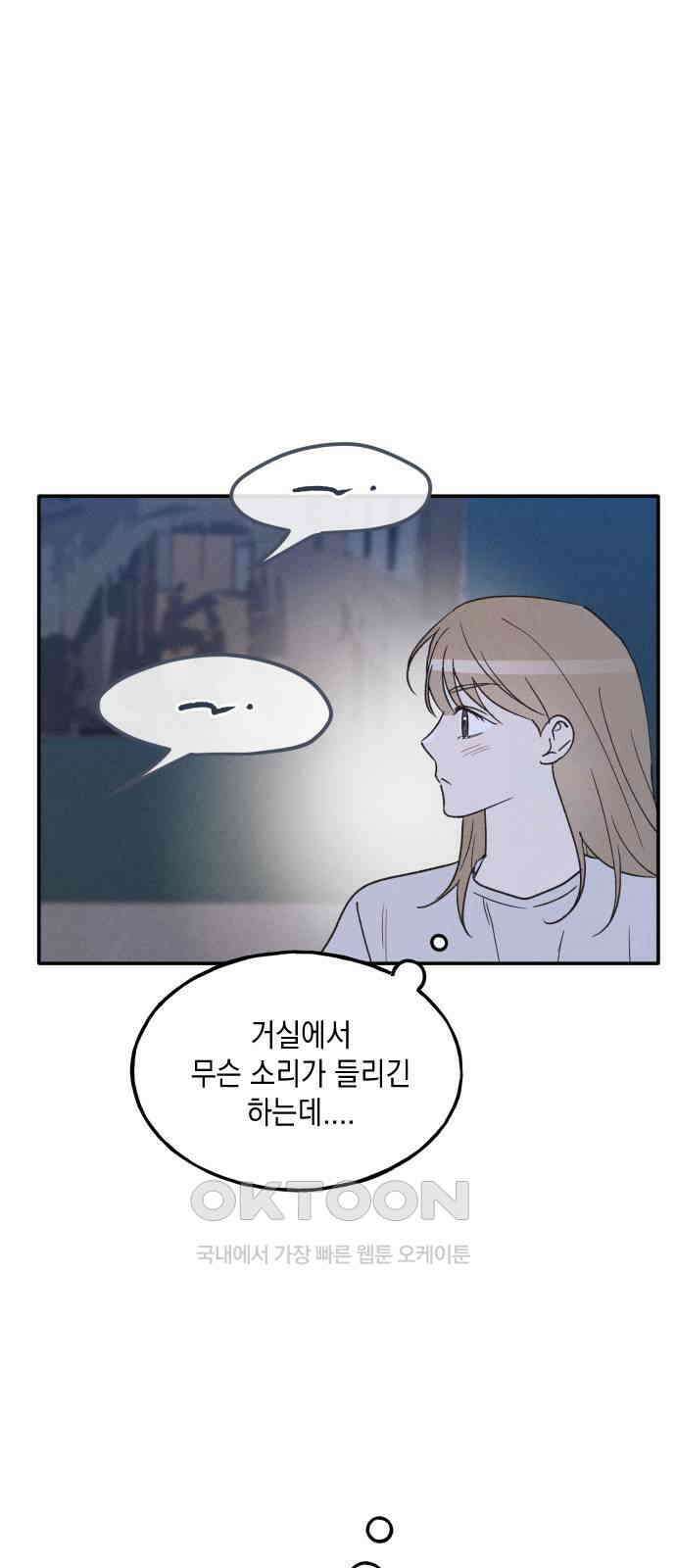 남사친의 법칙 73화 특별편(2) 8