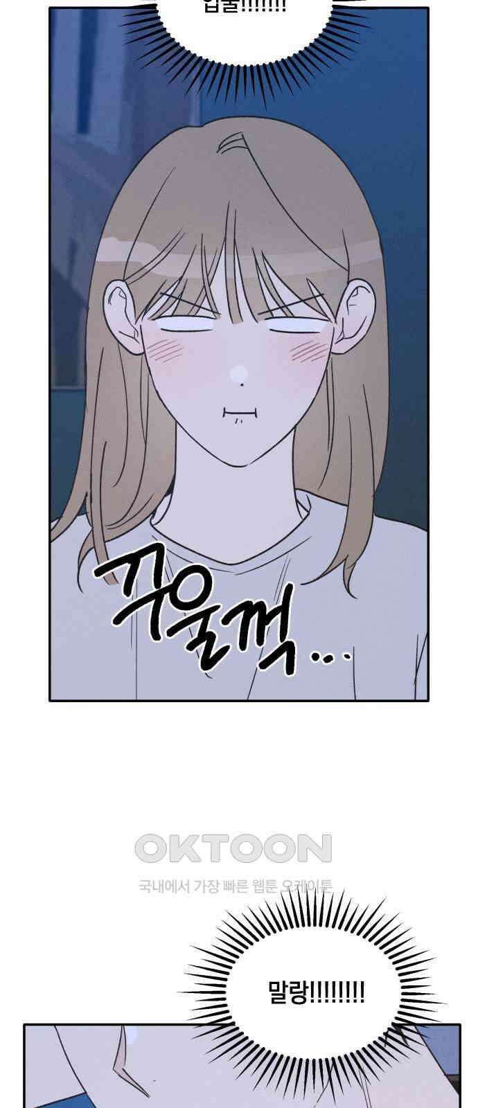 남사친의 법칙 73화 특별편(2) 11