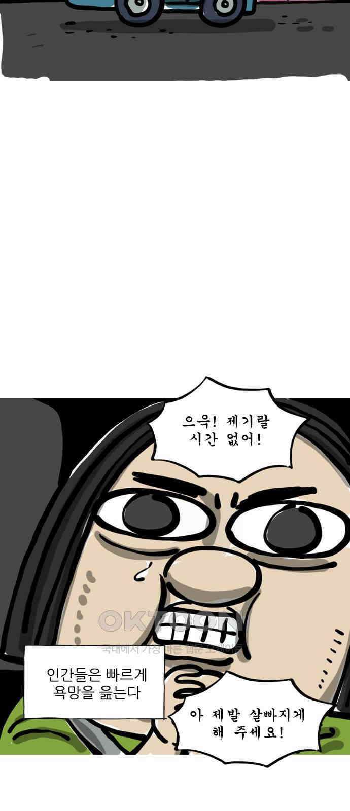 마음의소리(였던 것) 33화 별똥별 2