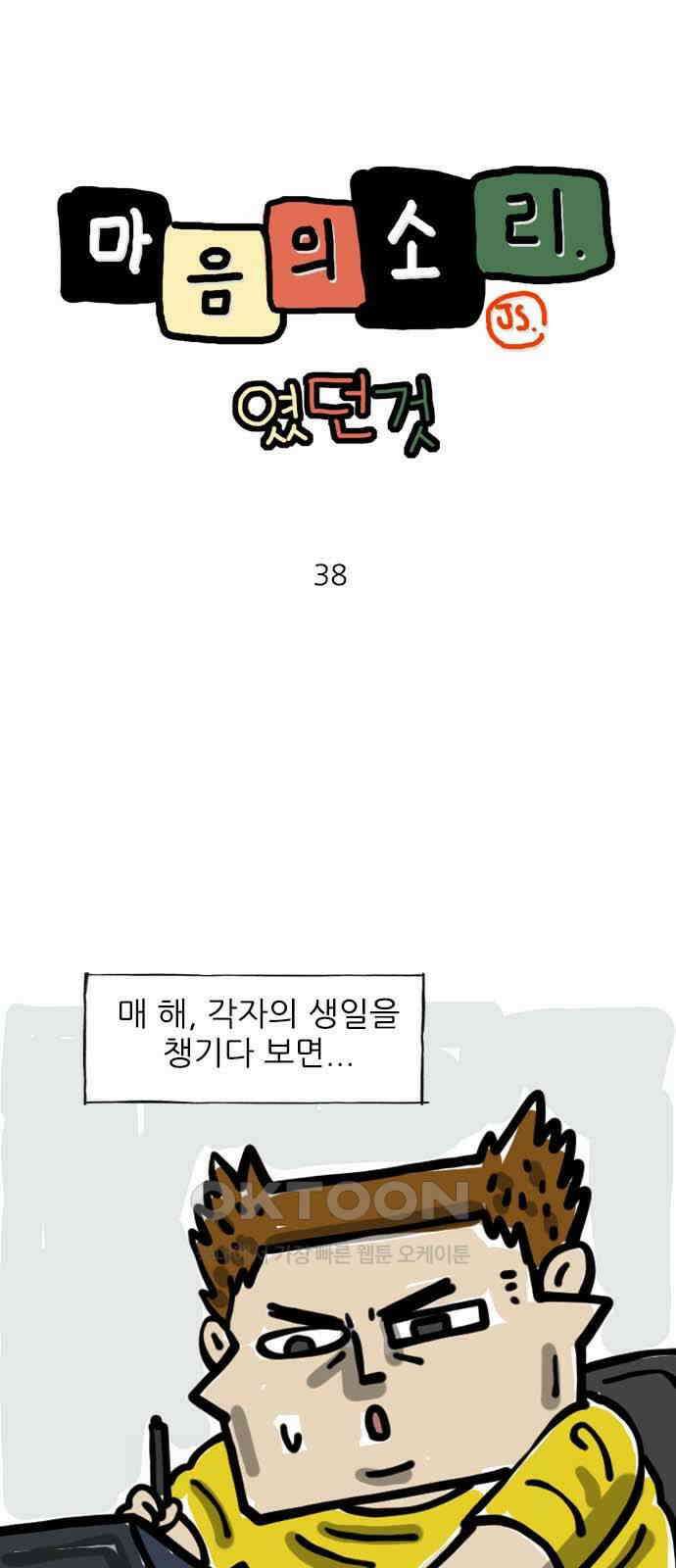 마음의소리(였던 것) 38화 생일 1