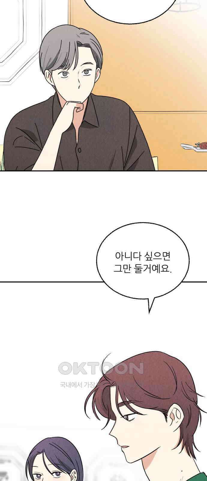 마침표의 유예기간 27화 2