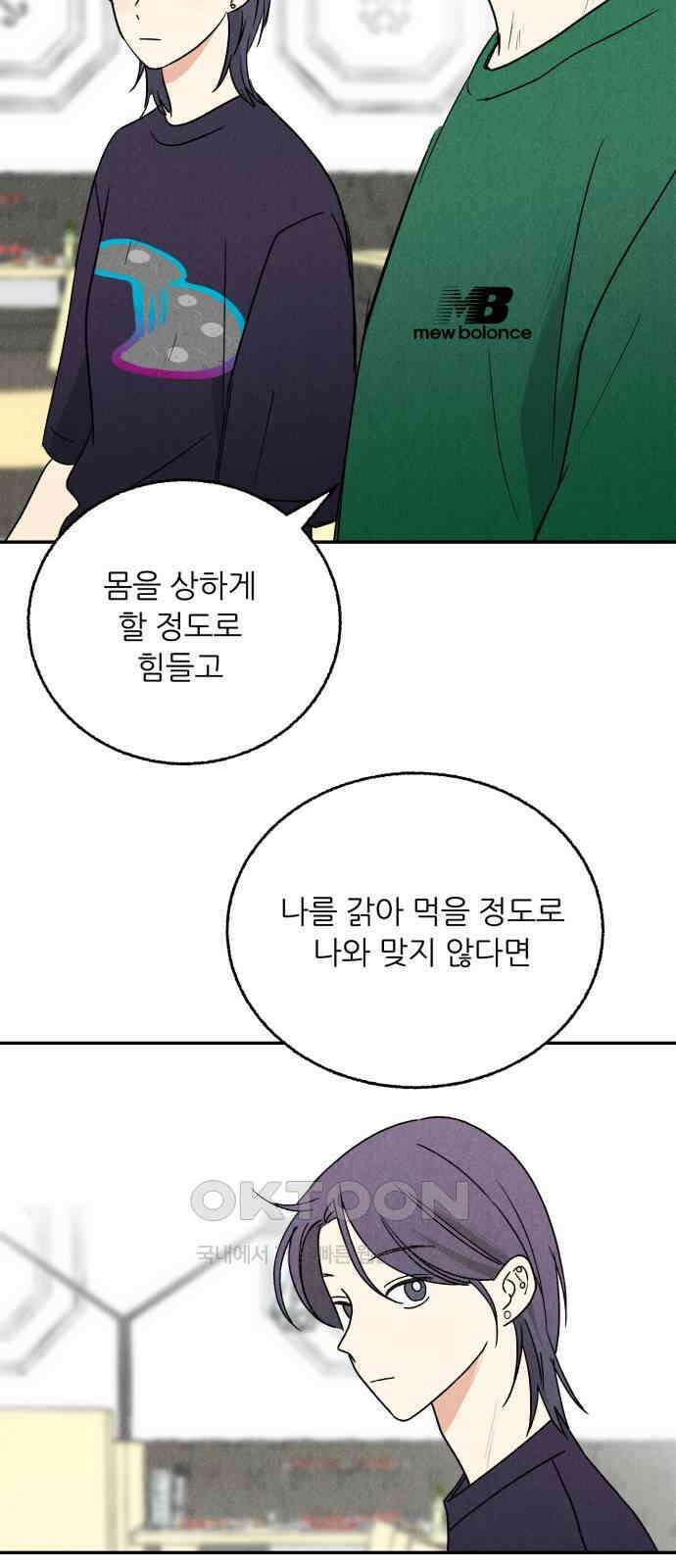 마침표의 유예기간 27화 3