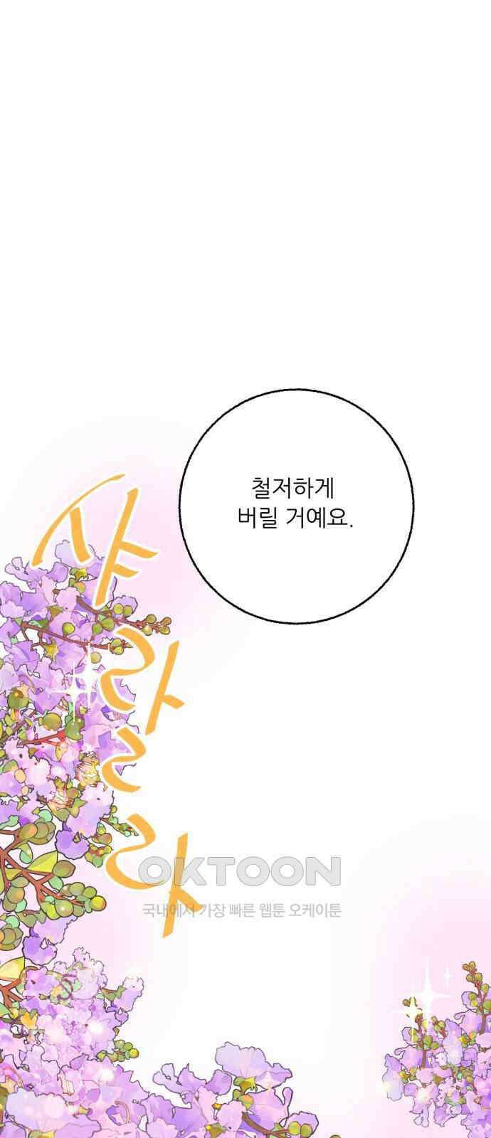 마침표의 유예기간 27화 4