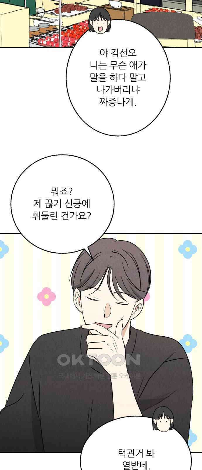 마침표의 유예기간 27화 9