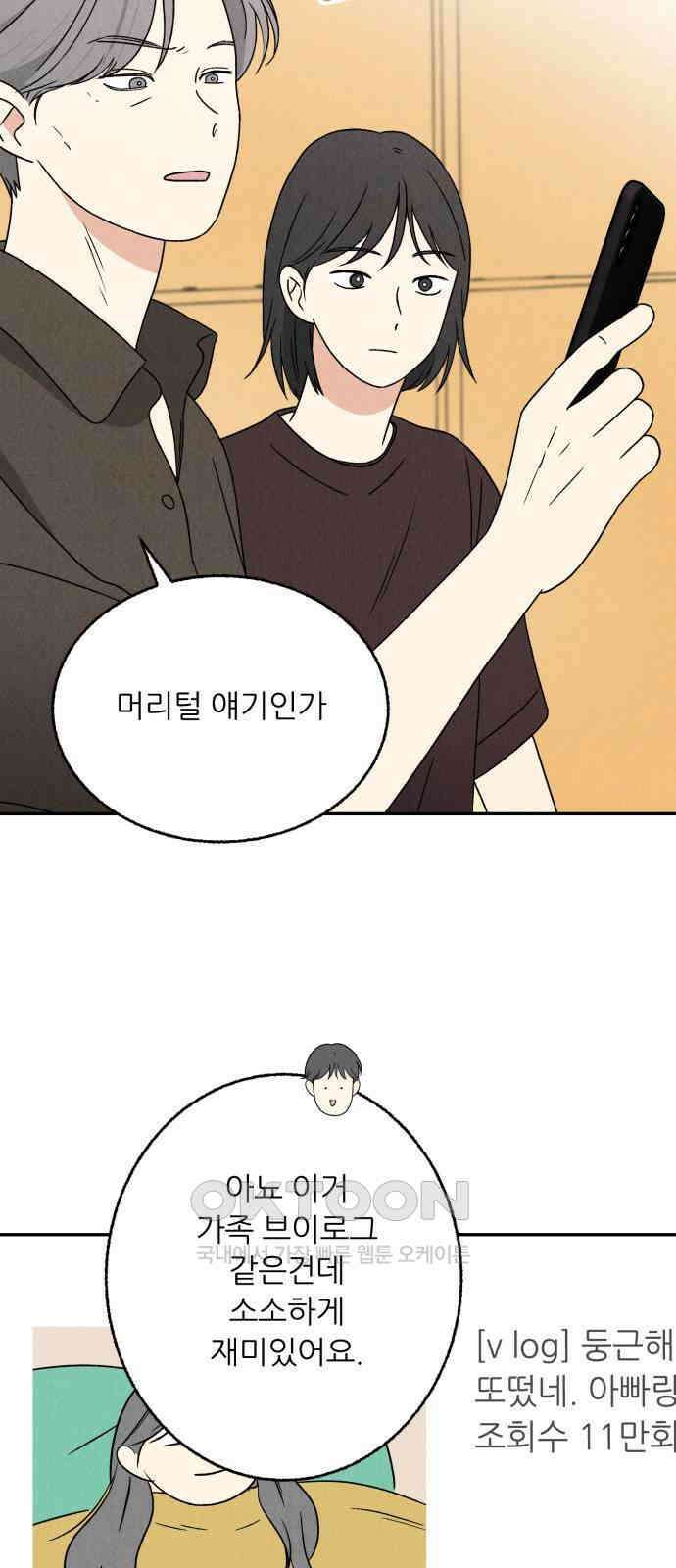 마침표의 유예기간 27화 12
