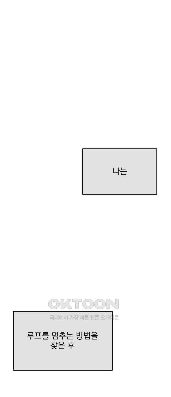 사랑아, 영원해! 43화 1