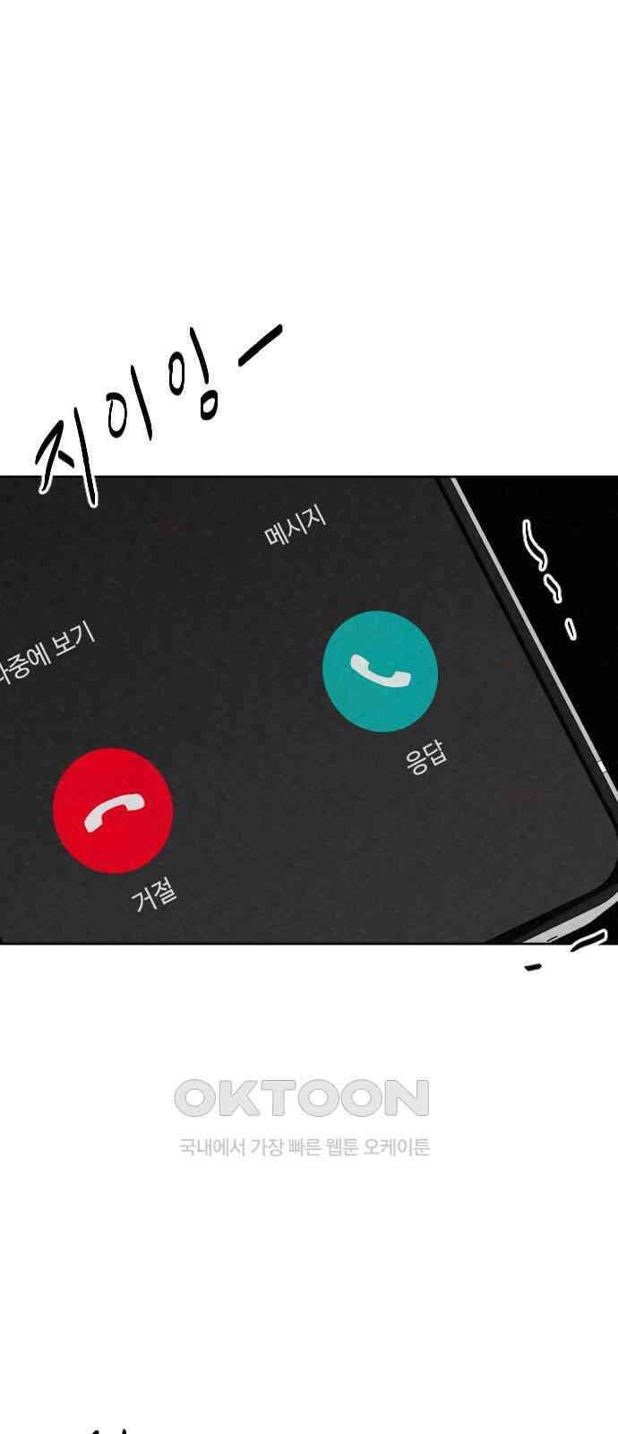 사랑아, 영원해! 43화 5