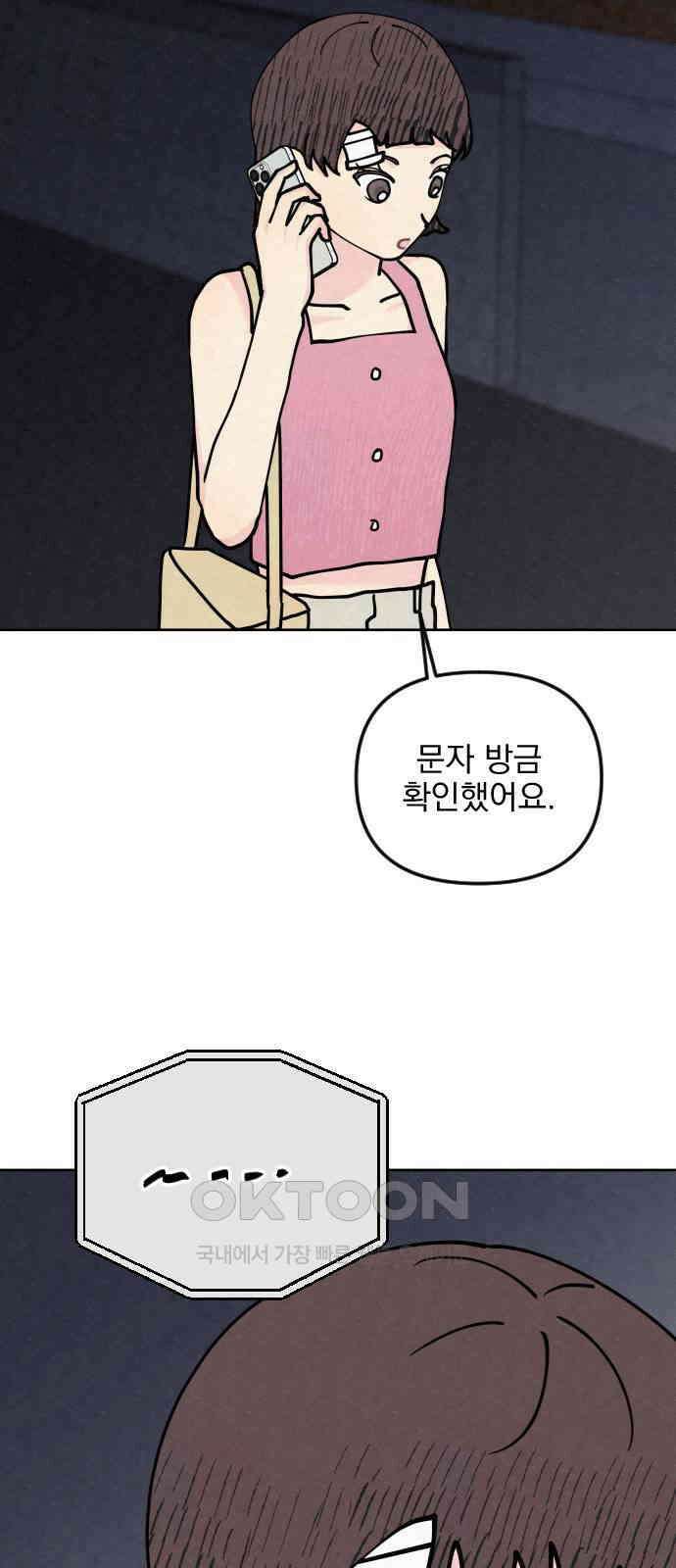 사랑아, 영원해! 43화 7
