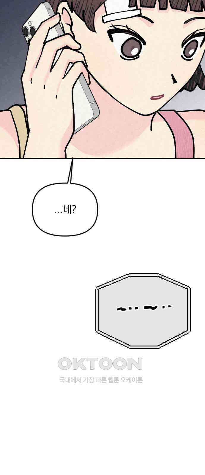 사랑아, 영원해! 43화 8