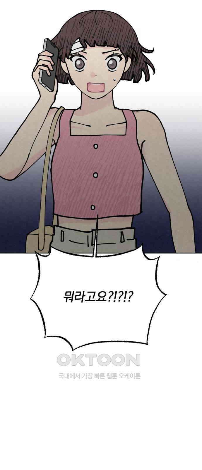 사랑아, 영원해! 43화 9