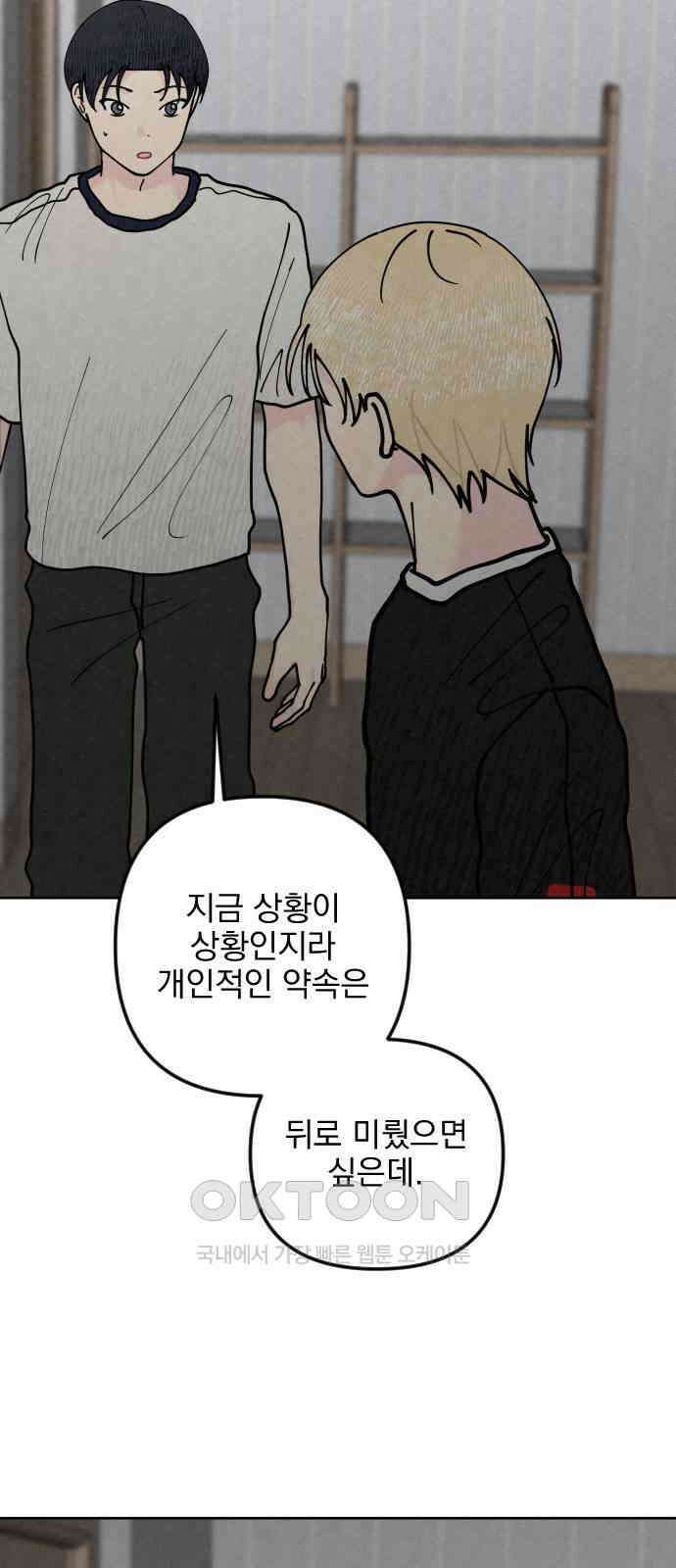 사랑아, 영원해! 43화 20